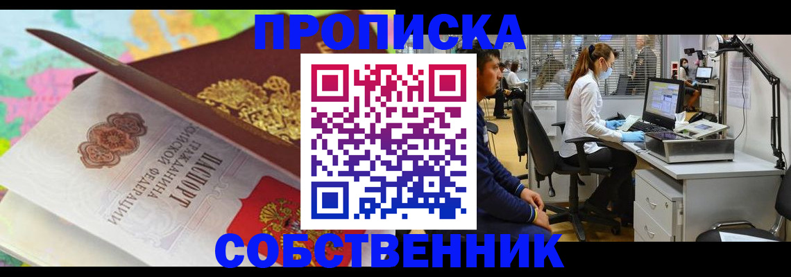 прописка в квартире в Тейково